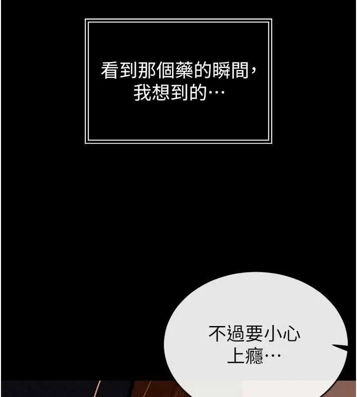 漫画《暴君会长的娇媳们》第9话第87张图