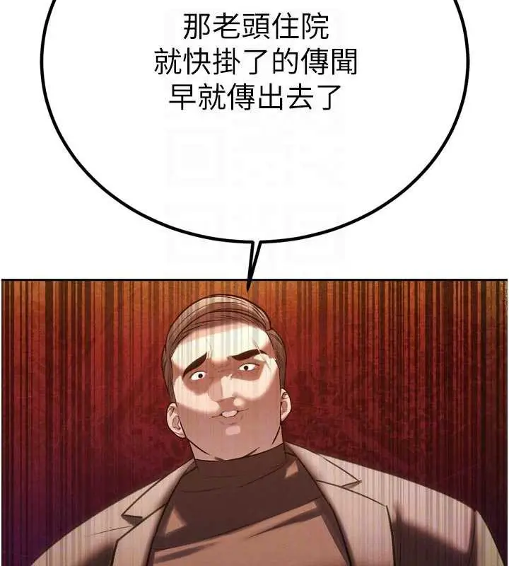 漫画《暴君会长的娇媳们》第10话第100张图