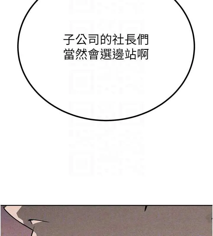 漫画《暴君会长的娇媳们》第10话第102张图