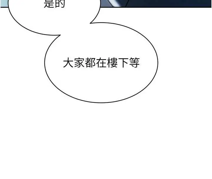 漫画《暴君会长的娇媳们》第10话第137张图