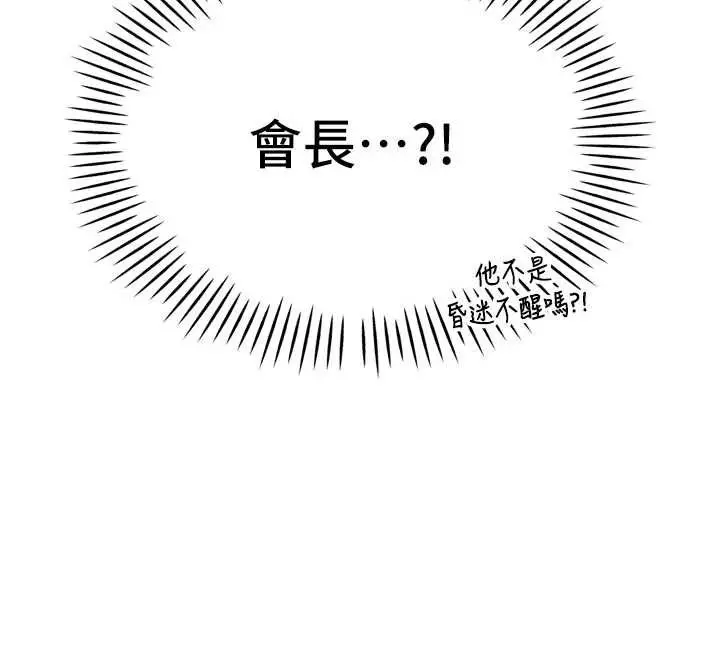 漫画《暴君会长的娇媳们》第10话第141张图