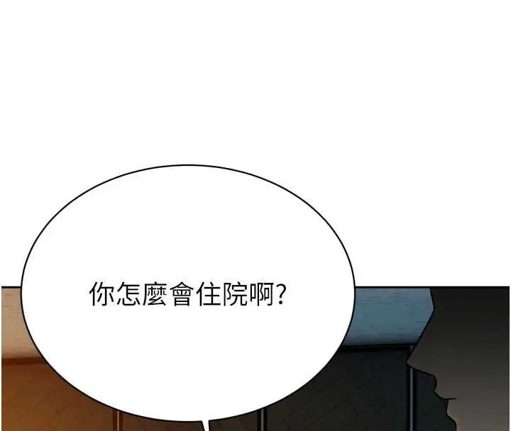 漫画《暴君会长的娇媳们》第10话第152张图