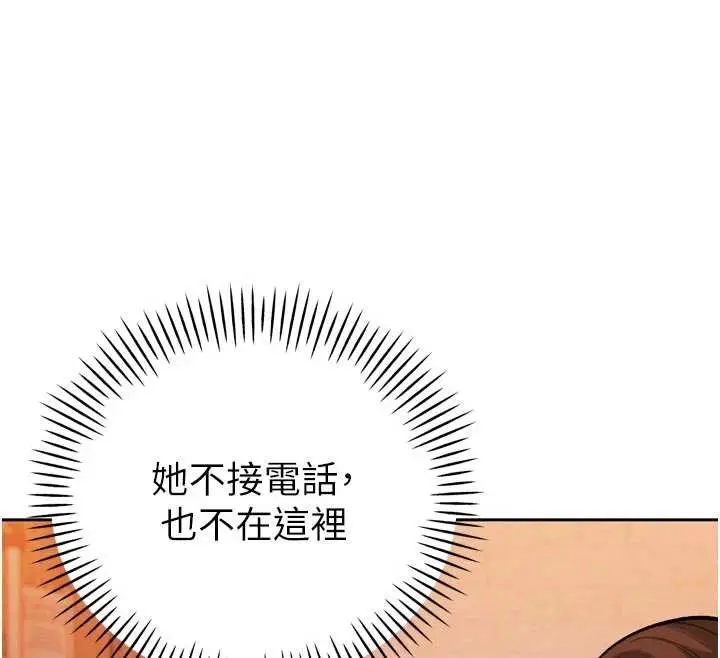 漫画《暴君会长的娇媳们》第10话第156张图