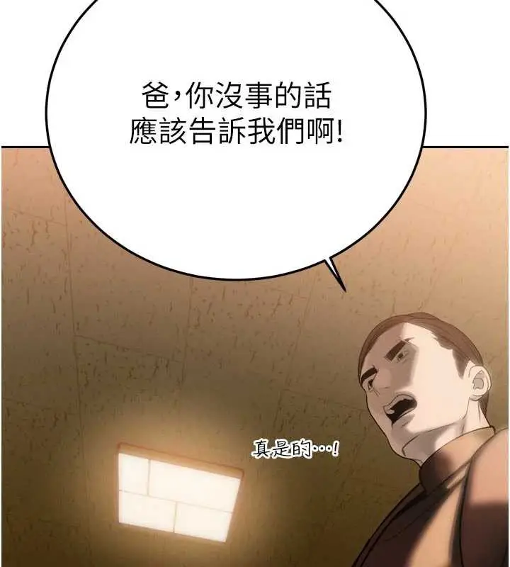 漫画《暴君会长的娇媳们》第10话第159张图
