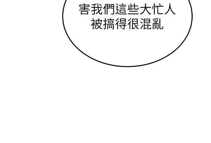 漫画《暴君会长的娇媳们》第10话第161张图