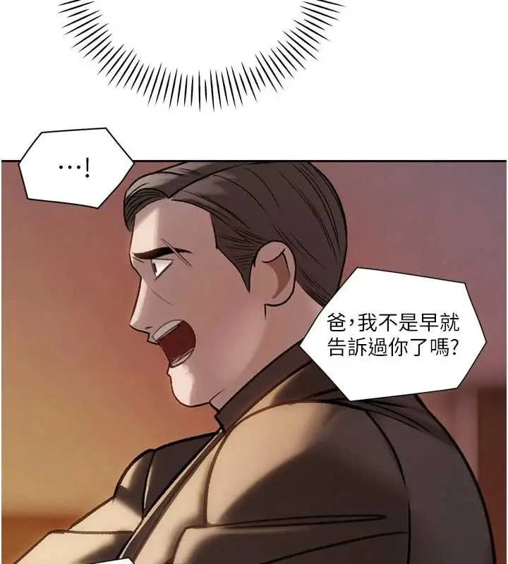 漫画《暴君会长的娇媳们》第10话第166张图