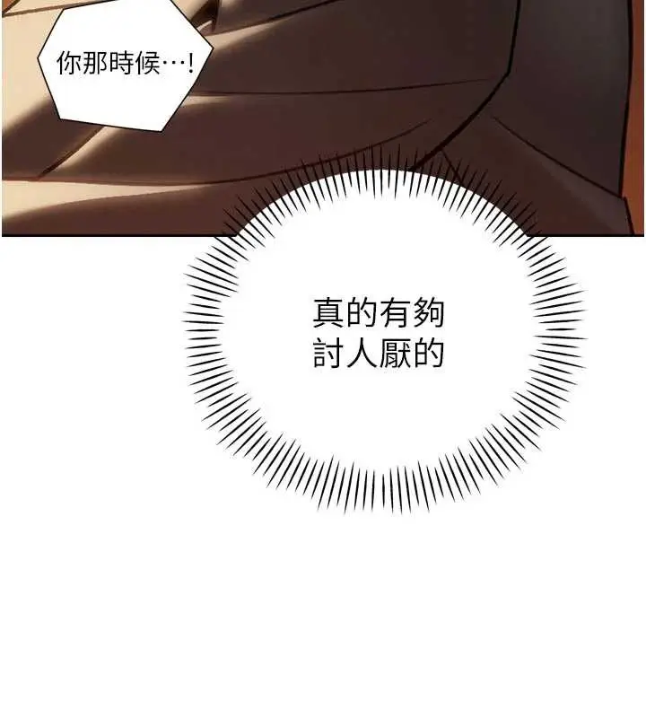 漫画《暴君会长的娇媳们》第10话第167张图