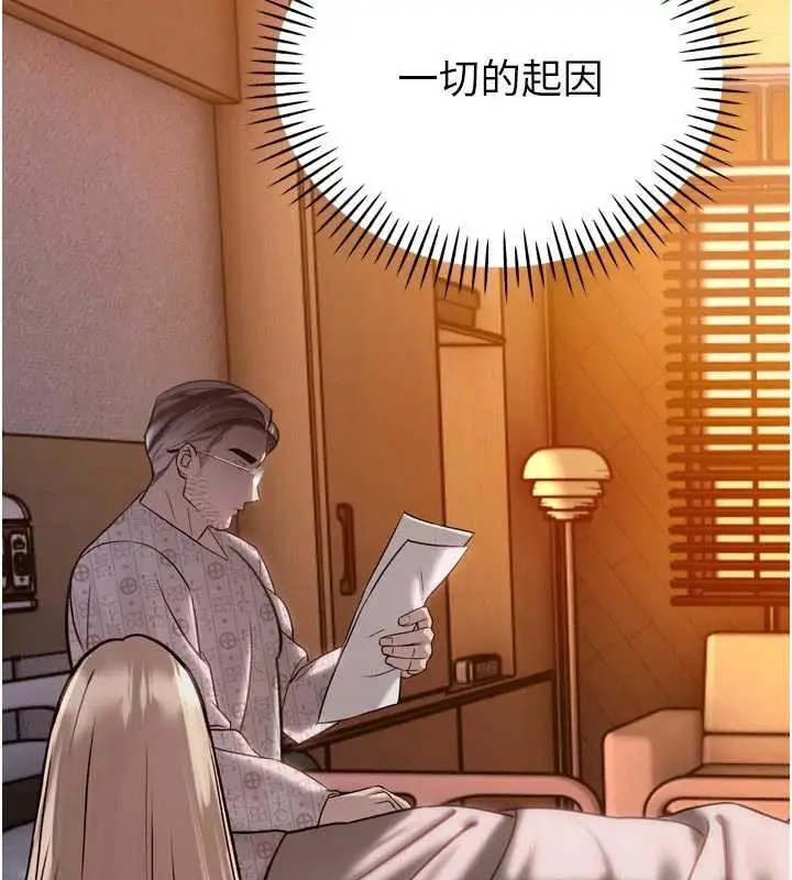 漫画《暴君会长的娇媳们》第10话第170张图