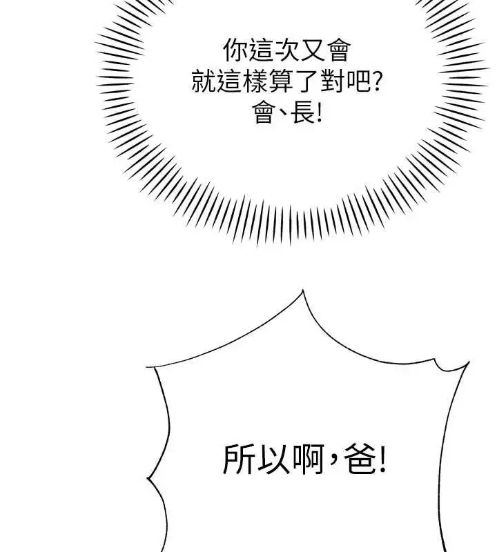 漫画《暴君会长的娇媳们》第10话第174张图