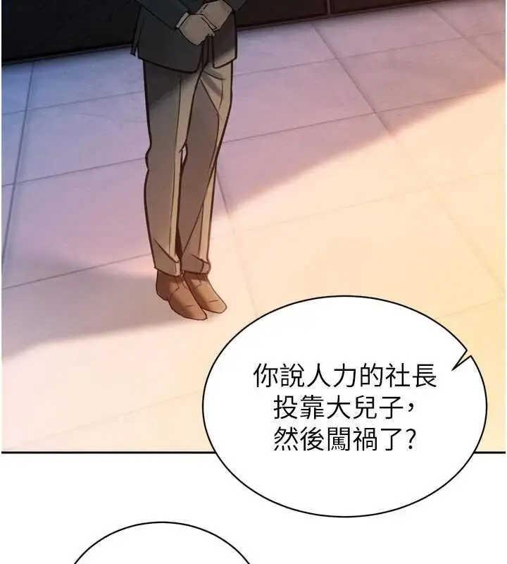漫画《暴君会长的娇媳们》第10话第180张图