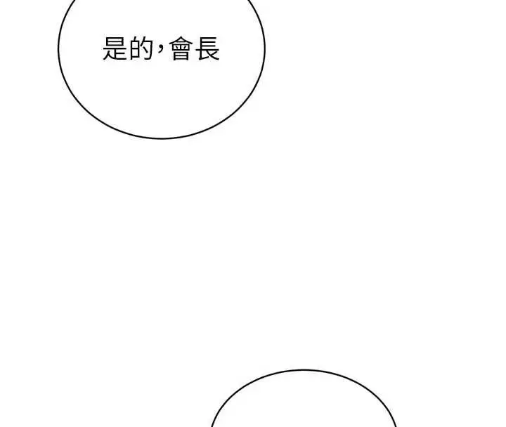 漫画《暴君会长的娇媳们》第10话第181张图