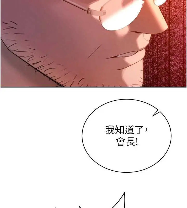 漫画《暴君会长的娇媳们》第10话第184张图