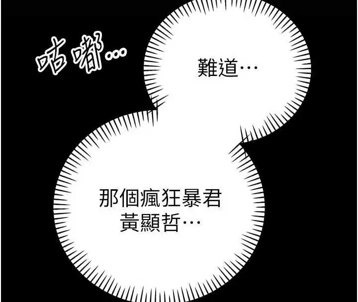 漫画《暴君会长的娇媳们》第10话第200张图