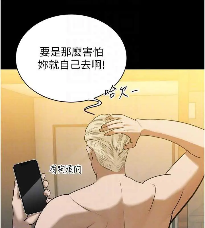 漫画《暴君会长的娇媳们》第10话第50张图
