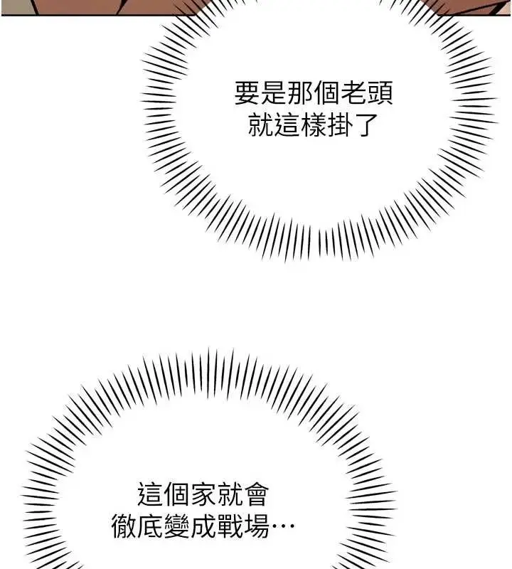 漫画《暴君会长的娇媳们》第10话第72张图