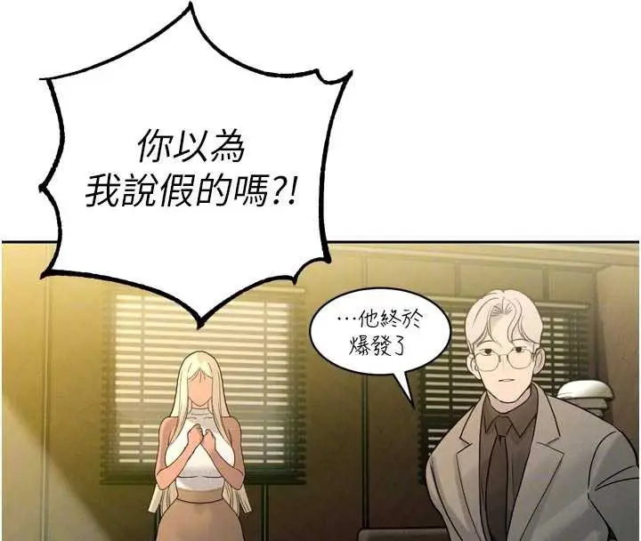 漫画《暴君会长的娇媳们》第10话第82张图