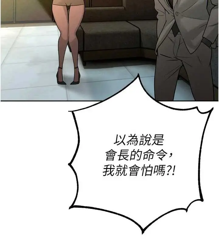 漫画《暴君会长的娇媳们》第10话第83张图