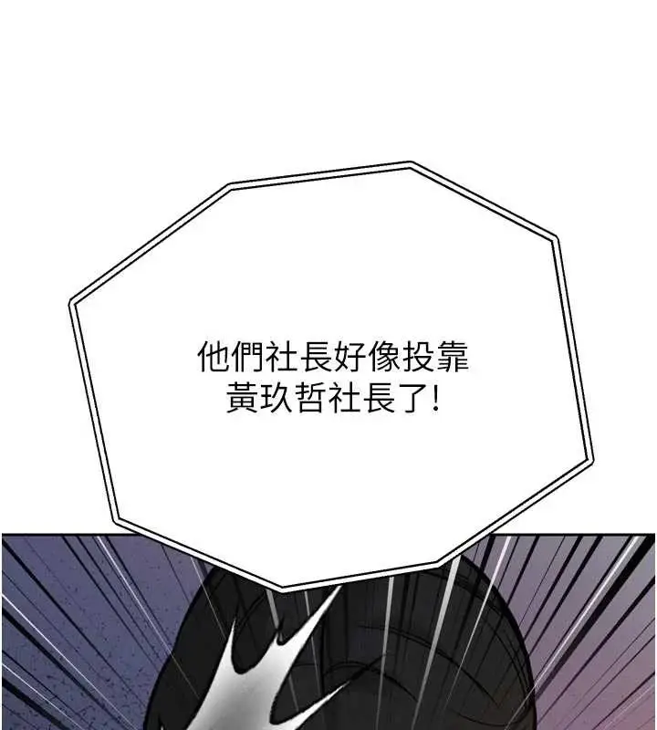 漫画《暴君会长的娇媳们》第10话第96张图