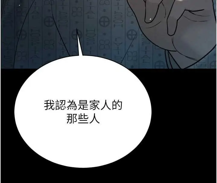 漫画《暴君会长的娇媳们》第11话第100张图