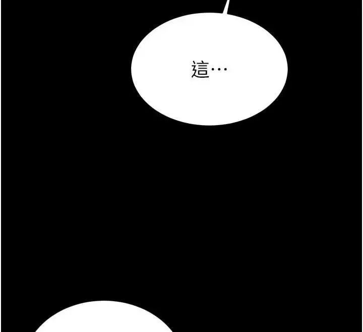 漫画《暴君会长的娇媳们》第11话第108张图