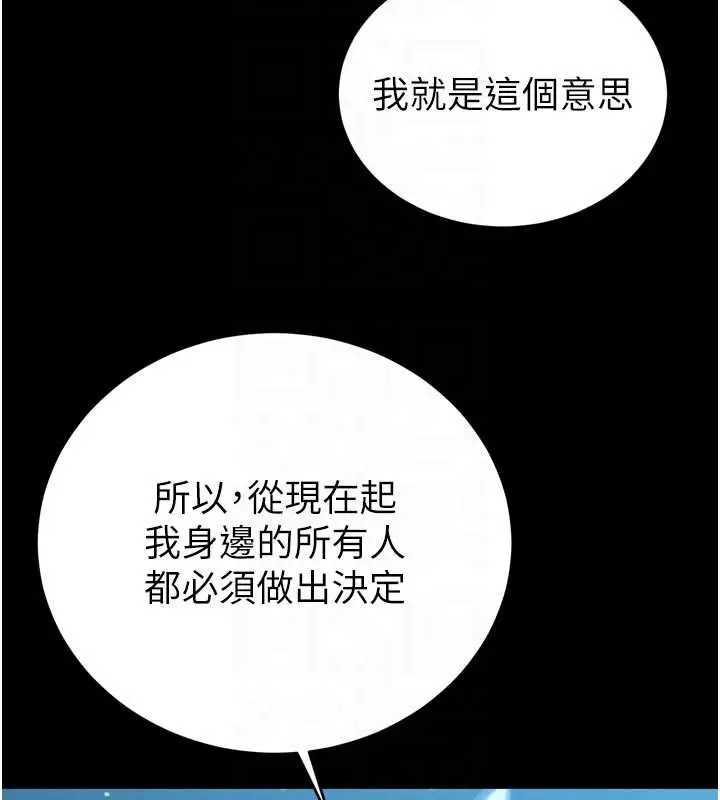 漫画《暴君会长的娇媳们》第11话第110张图