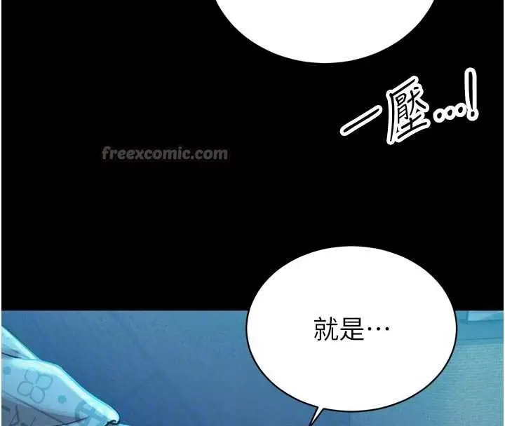 漫画《暴君会长的娇媳们》第11话第112张图