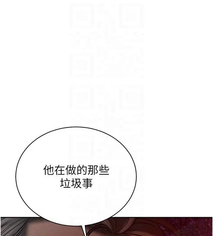 漫画《暴君会长的娇媳们》第11话第124张图