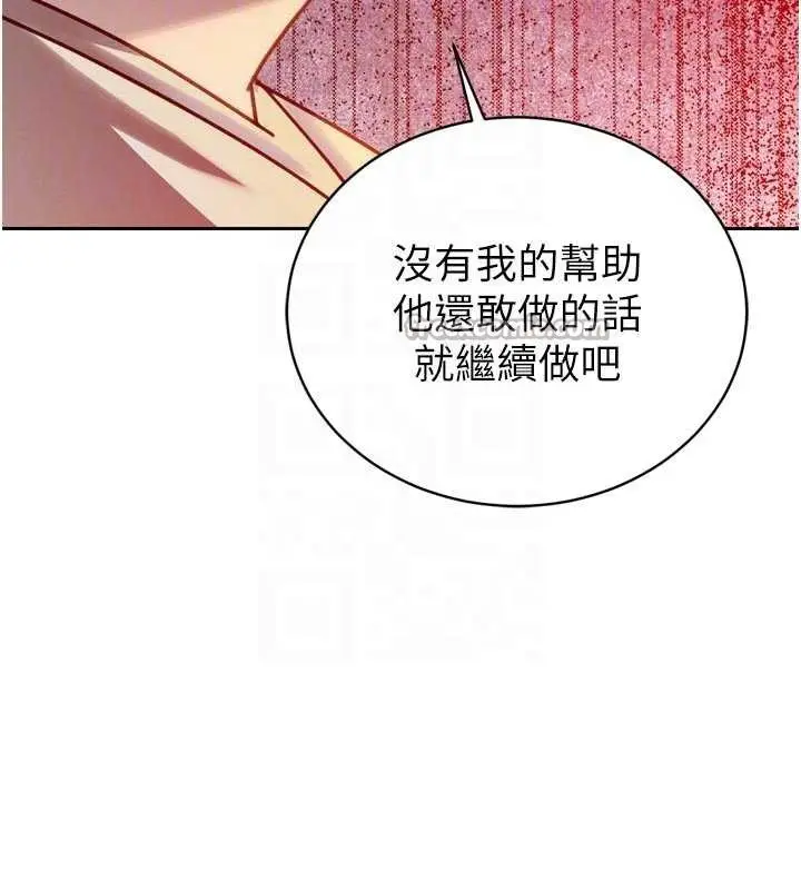 漫画《暴君会长的娇媳们》第11话第126张图