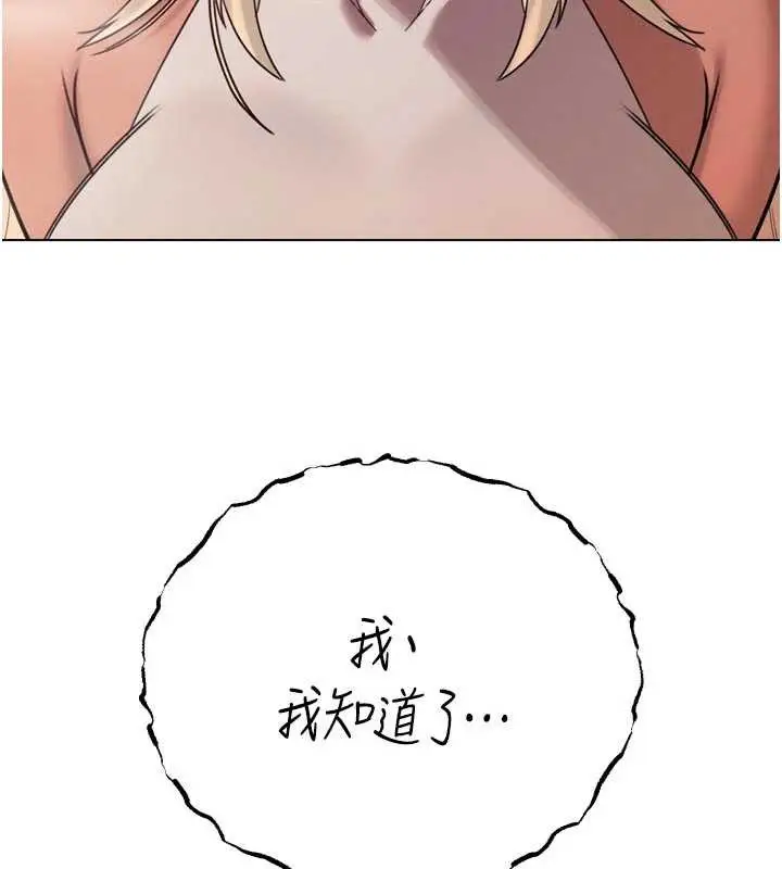 漫画《暴君会长的娇媳们》第11话第132张图
