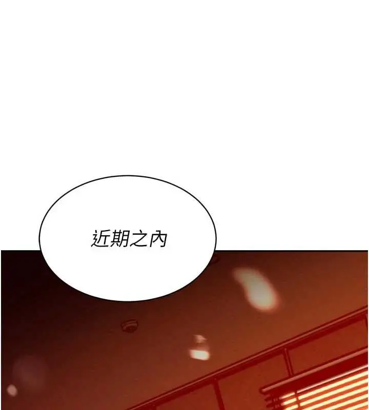 漫画《暴君会长的娇媳们》第11话第138张图