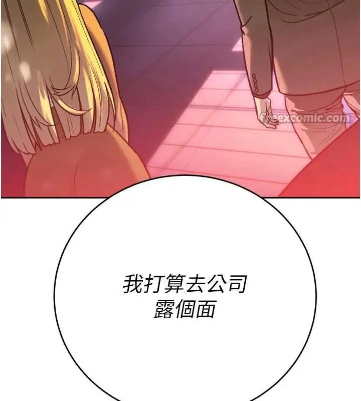 漫画《暴君会长的娇媳们》第11话第140张图