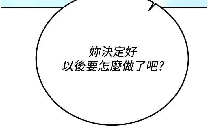 漫画《暴君会长的娇媳们》第11话第197张图