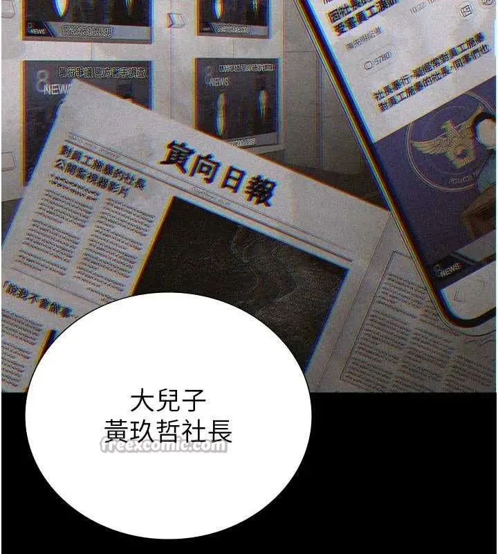 漫画《暴君会长的娇媳们》第11话第42张图