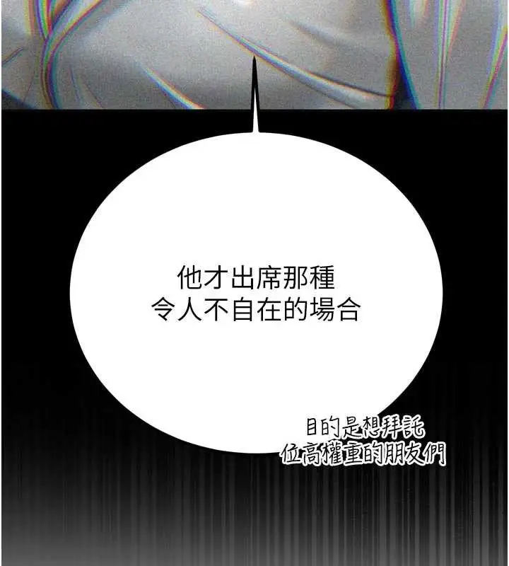 漫画《暴君会长的娇媳们》第11话第45张图
