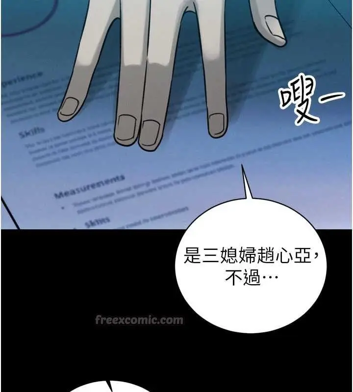 漫画《暴君会长的娇媳们》第11话第84张图