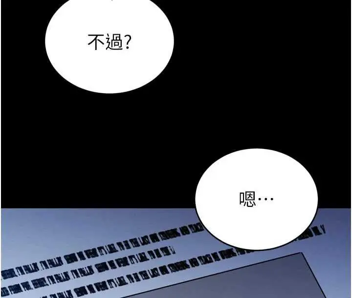 漫画《暴君会长的娇媳们》第11话第85张图
