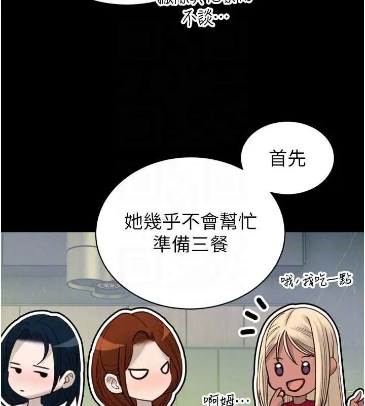 漫画《暴君会长的娇媳们》第11话第87张图