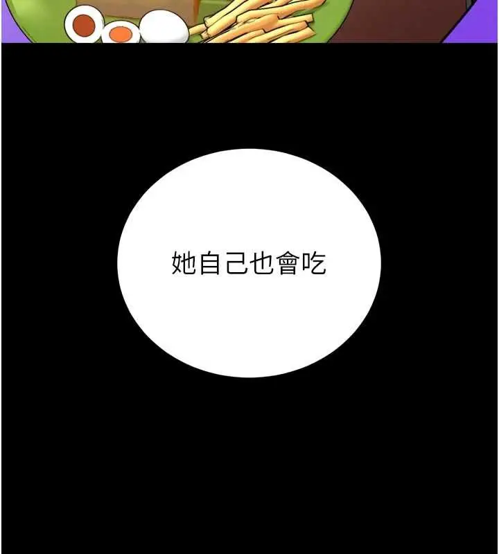 漫画《暴君会长的娇媳们》第11话第91张图