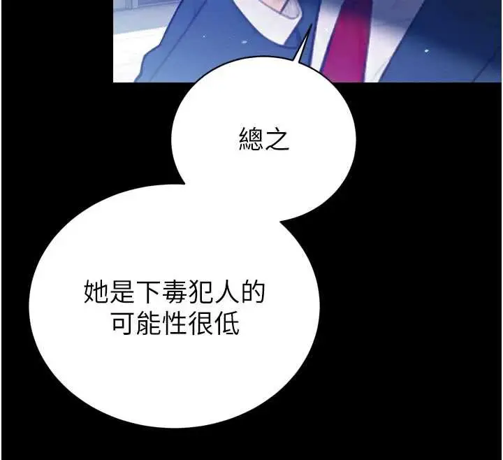 漫画《暴君会长的娇媳们》第11话第93张图
