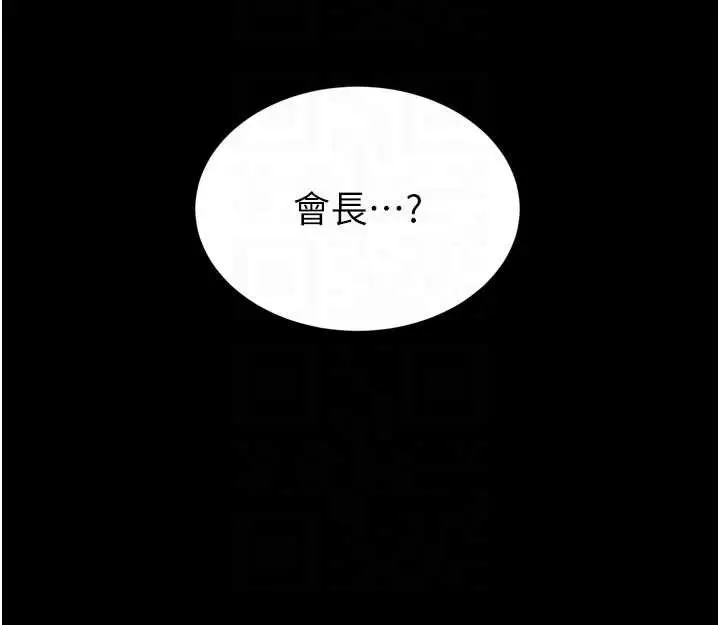 漫画《暴君会长的娇媳们》第11话第96张图