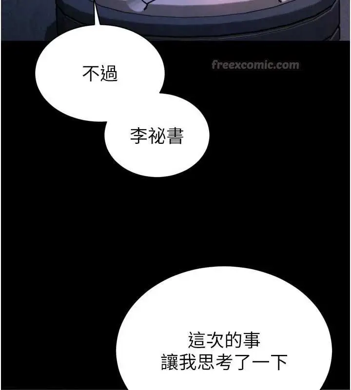 漫画《暴君会长的娇媳们》第11话第98张图