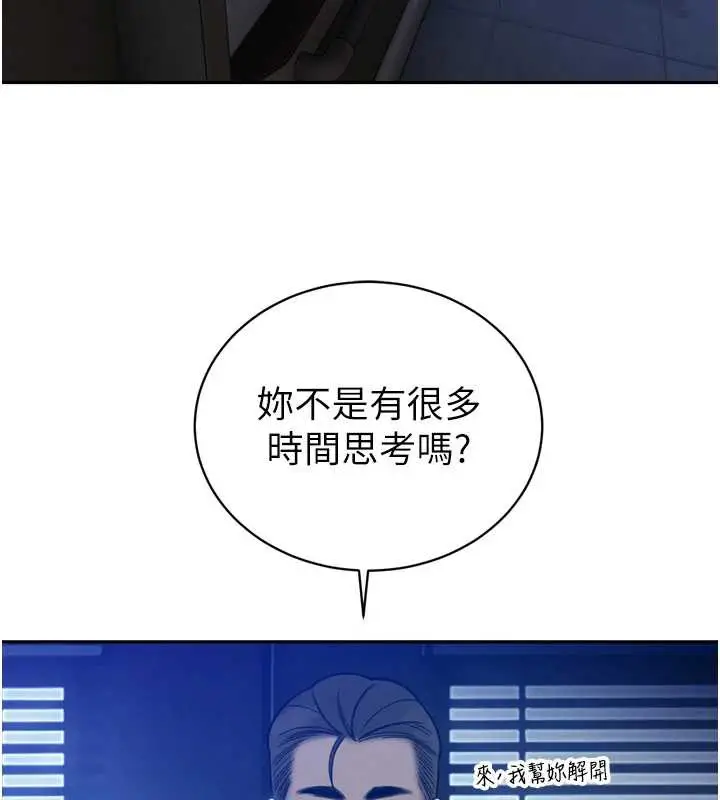 漫画《暴君会长的娇媳们》第12话第101张图