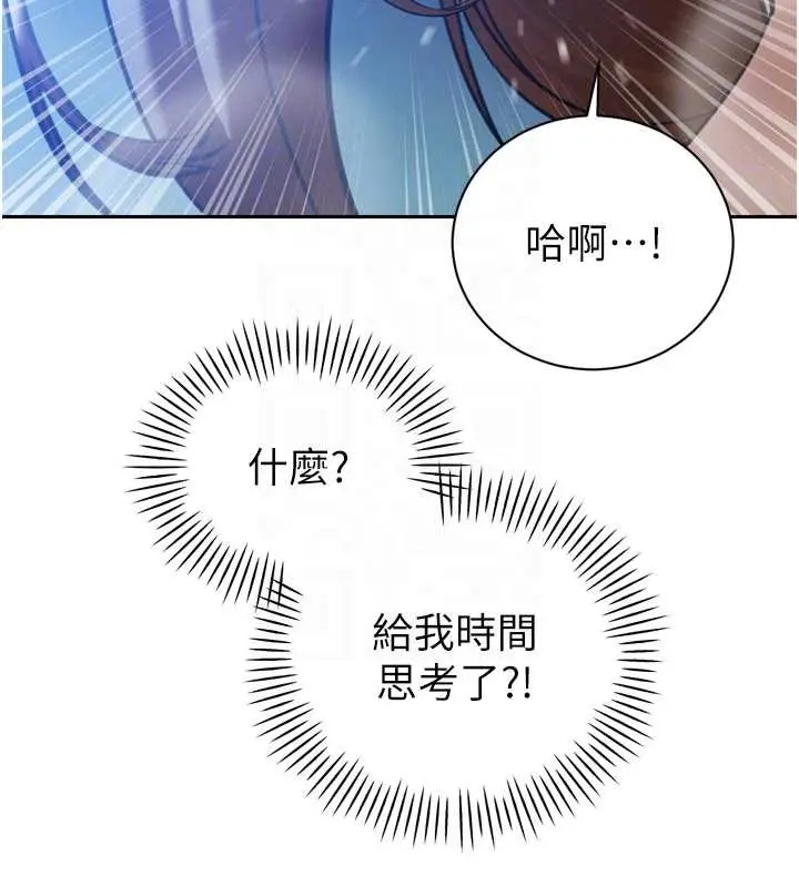 漫画《暴君会长的娇媳们》第12话第106张图