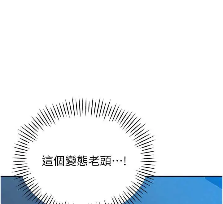 漫画《暴君会长的娇媳们》第12话第111张图