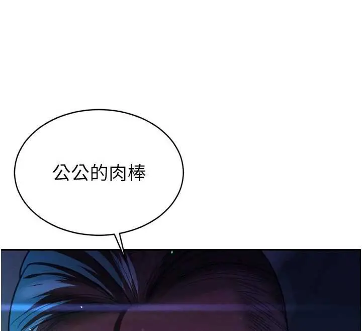 漫画《暴君会长的娇媳们》第12话第146张图