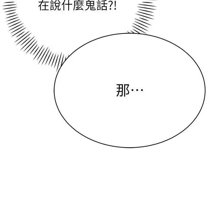 漫画《暴君会长的娇媳们》第12话第151张图