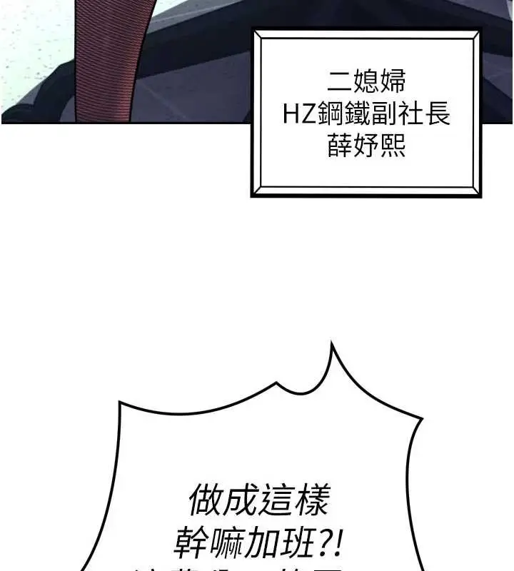 漫画《暴君会长的娇媳们》第12话第23张图