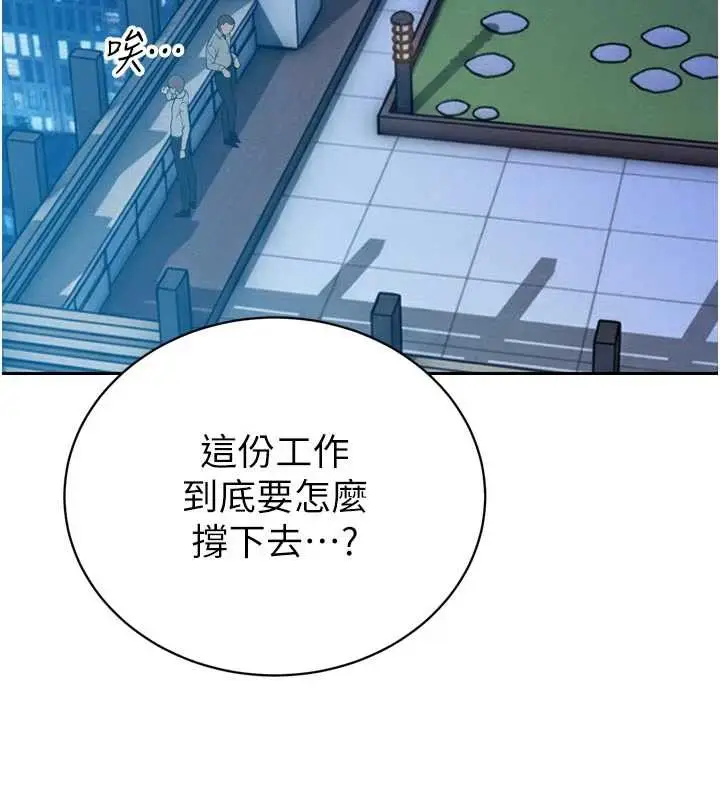 漫画《暴君会长的娇媳们》第12话第32张图