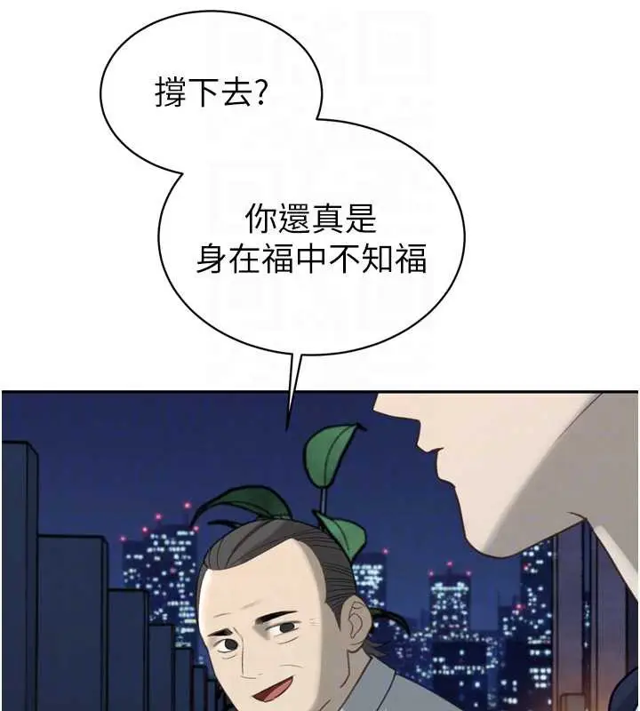 漫画《暴君会长的娇媳们》第12话第34张图