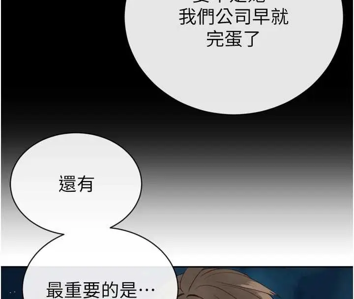 漫画《暴君会长的娇媳们》第12话第41张图